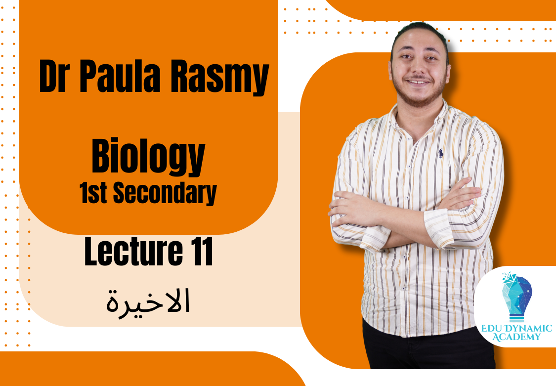 Dr. Paula Rasmy | 1st Secondary | Lecture 11 ( الأخيرة )